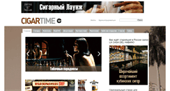 Desktop Screenshot of cigartime.ru